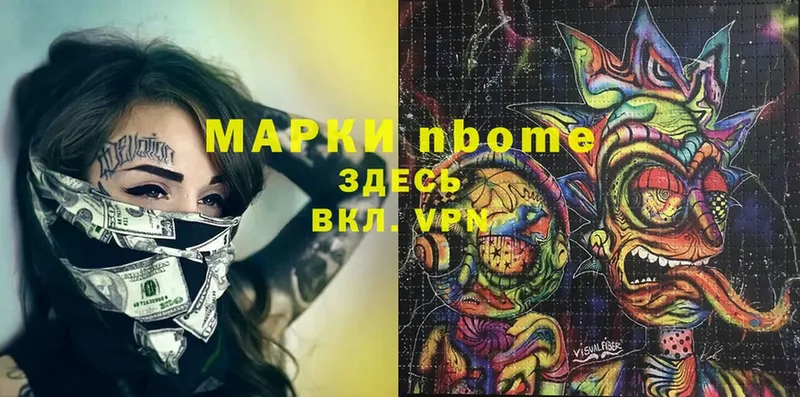 Марки NBOMe 1,8мг  Островной 